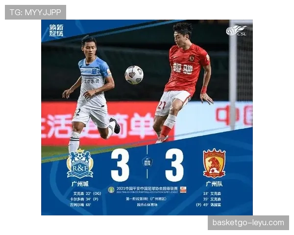 广州德比再度来袭，广州队全力争胜球迷热情高涨